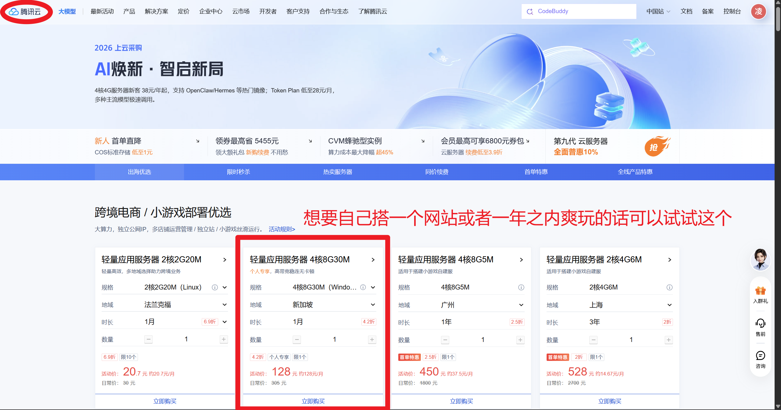 购买轻量应用服务器 3